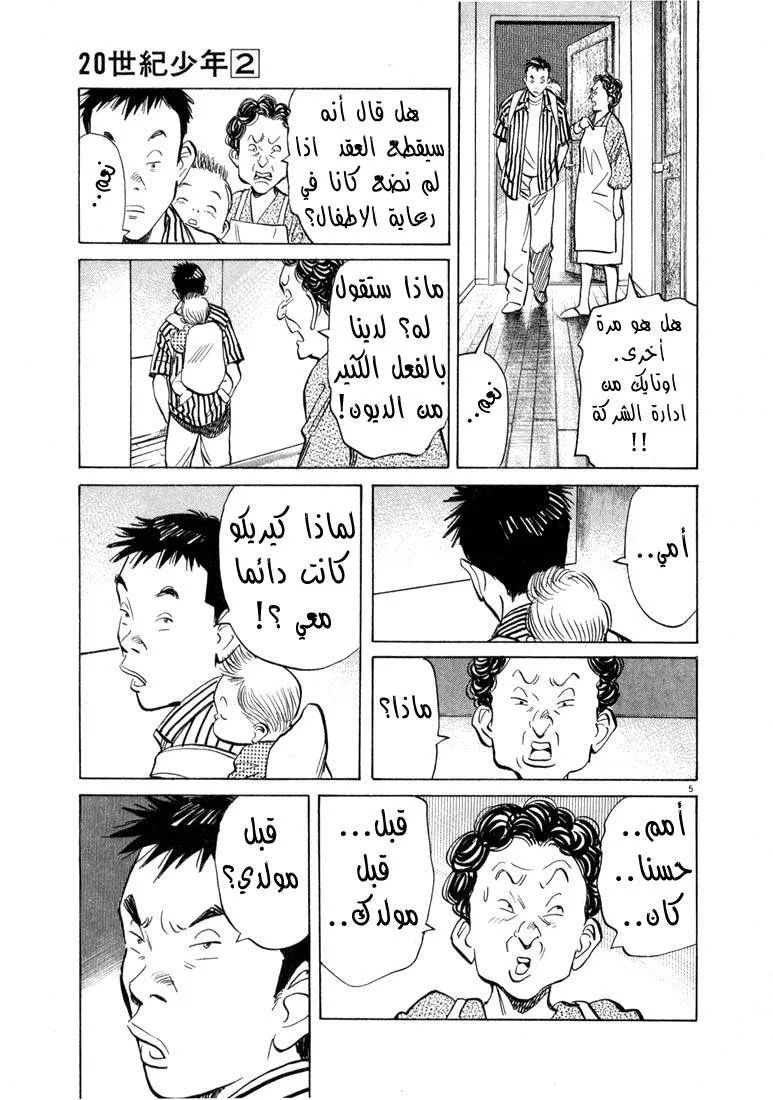 Read 20th century boys AR Manga Online