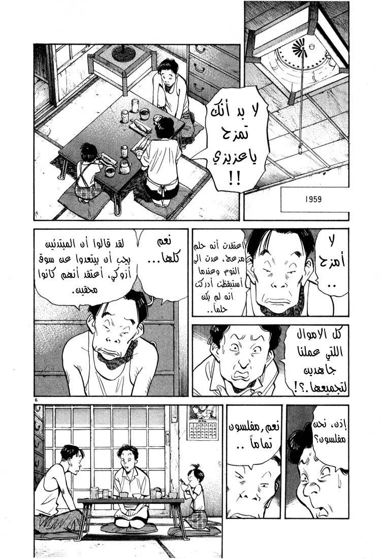 Read 20th century boys AR Manga Online