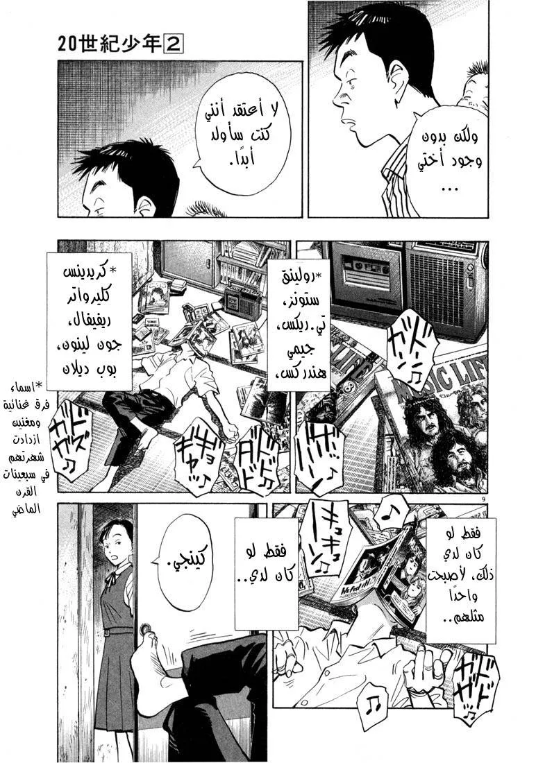 Read 20th century boys AR Manga Online