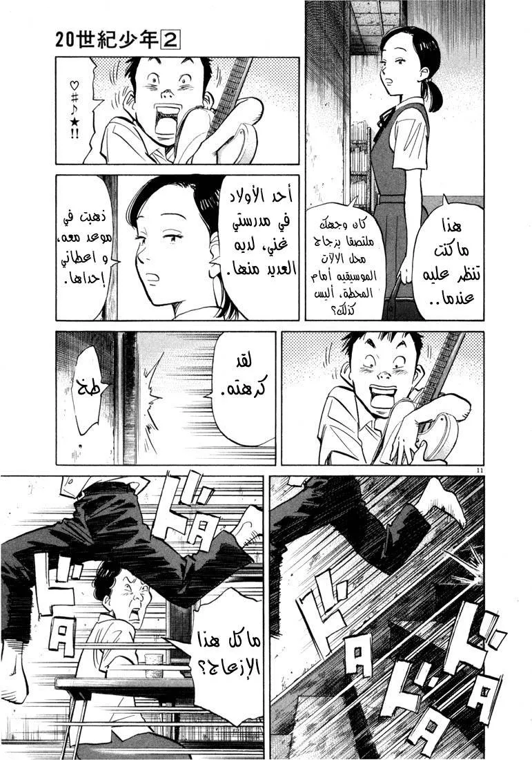 Read 20th century boys AR Manga Online