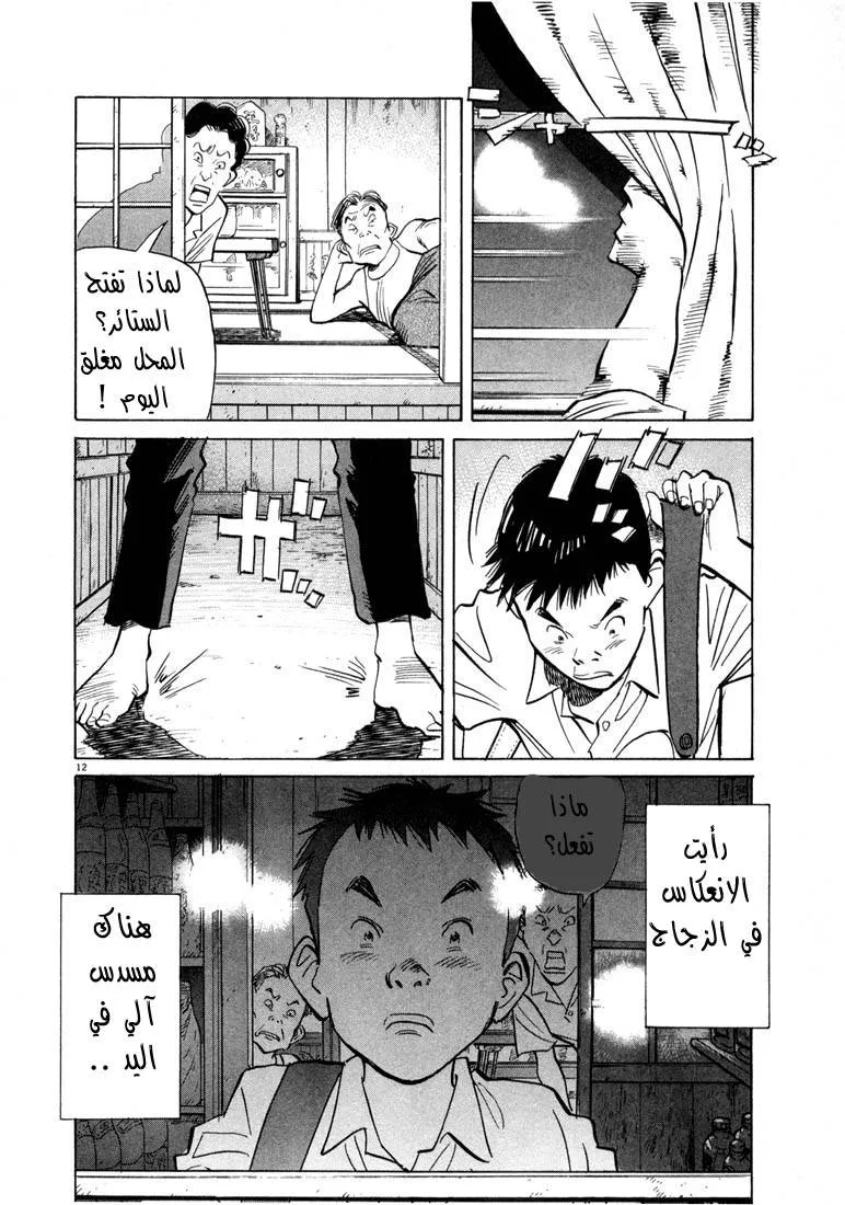Read 20th century boys AR Manga Online