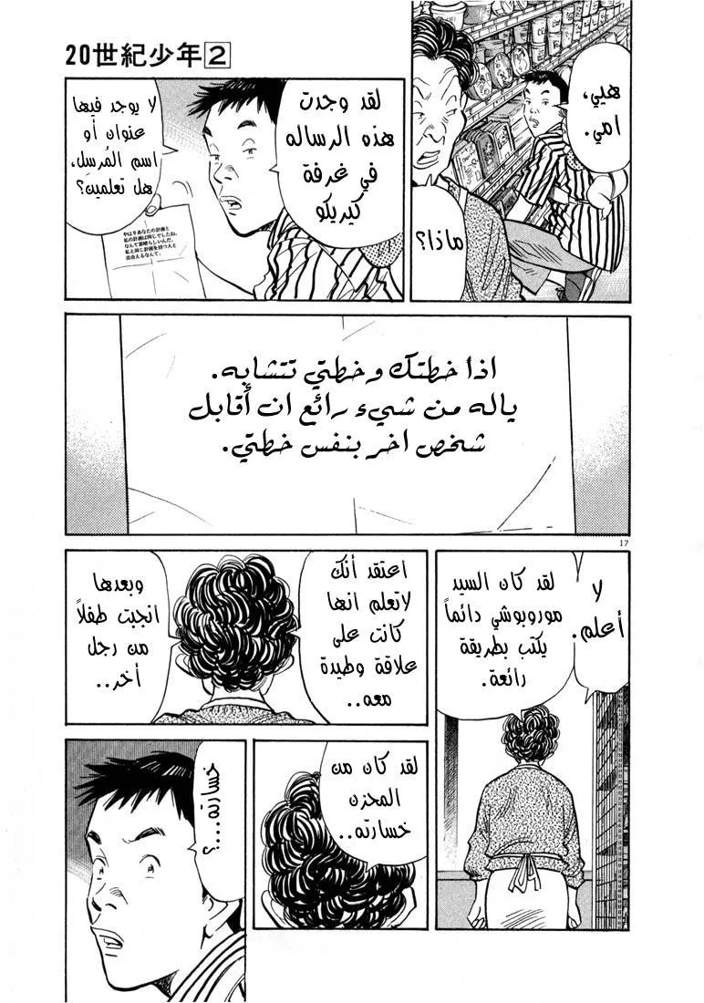 Read 20th century boys AR Manga Online