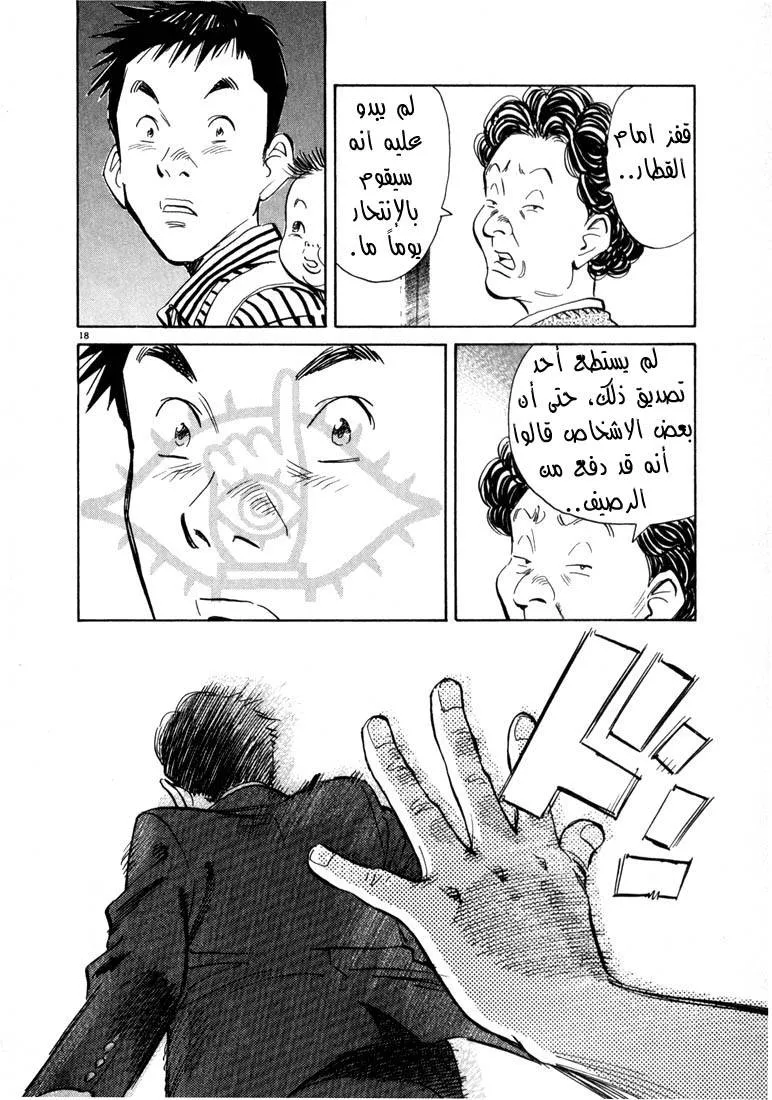 Read 20th century boys AR Manga Online