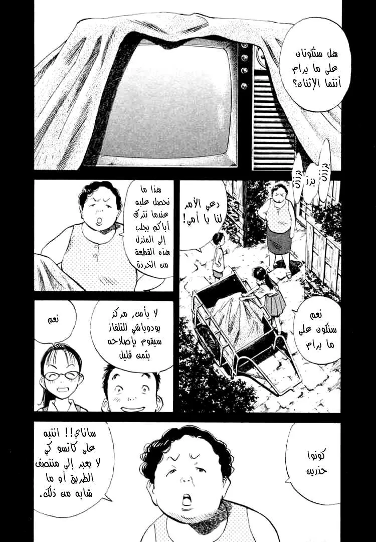 Read 20th century boys AR Manga Online