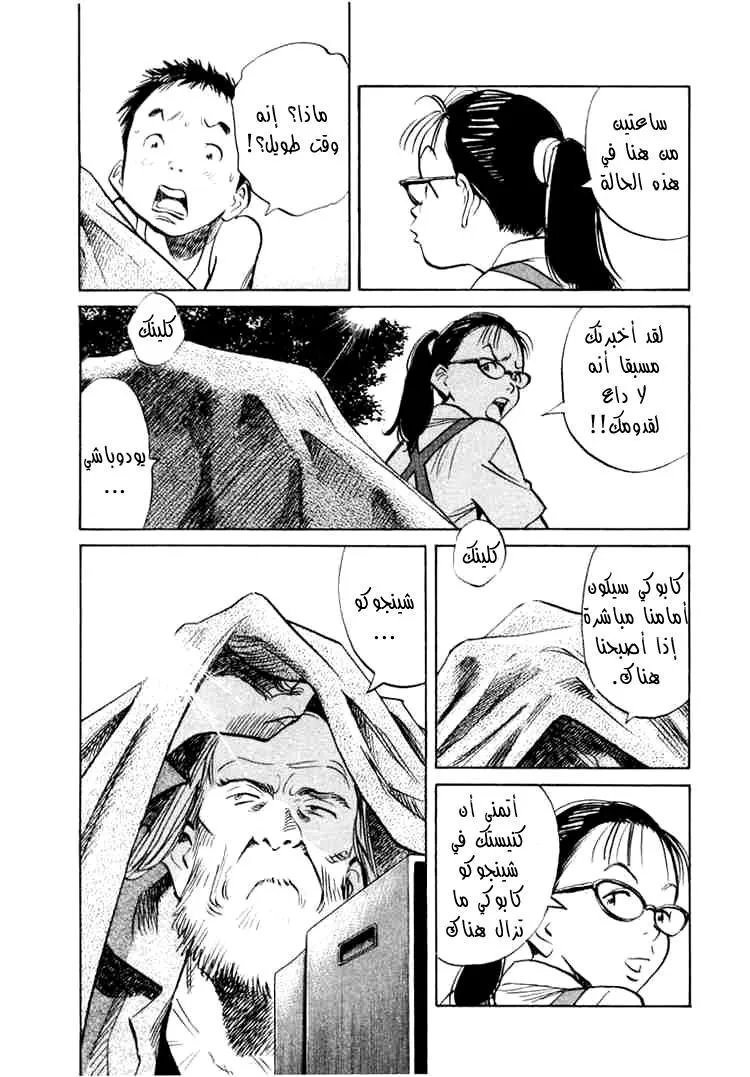 Read 20th century boys AR Manga Online
