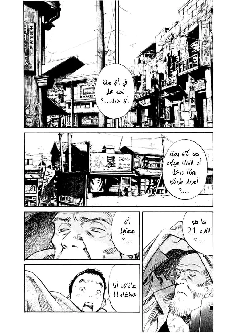 Read 20th century boys AR Manga Online