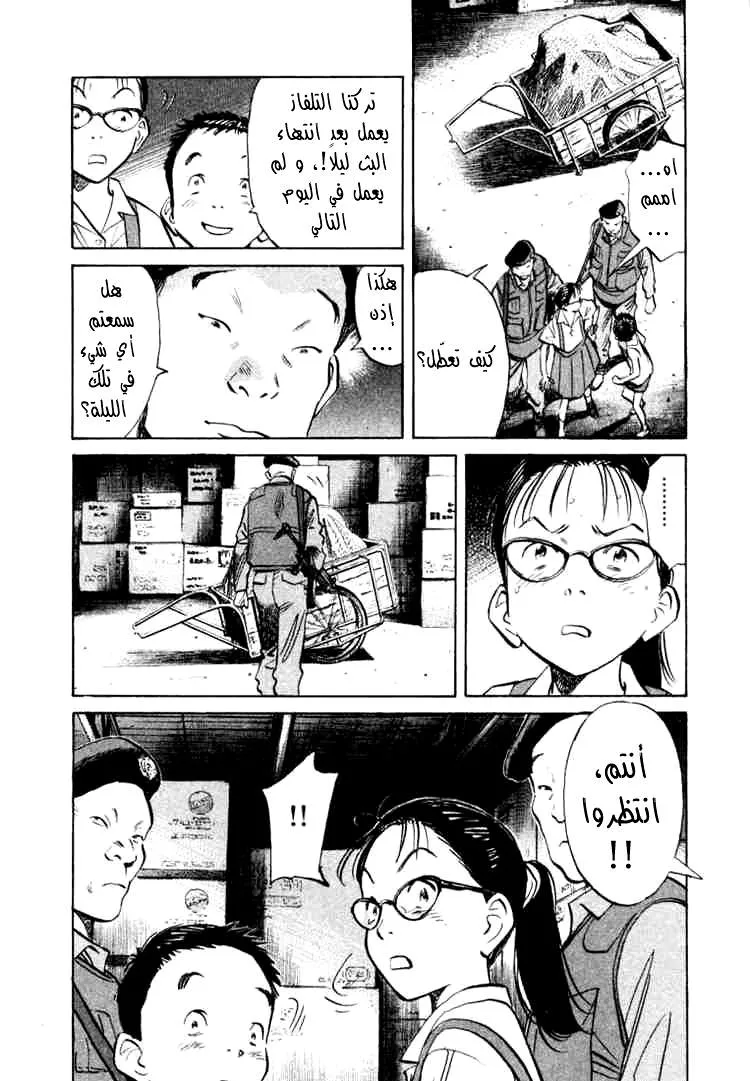 Read 20th century boys AR Manga Online