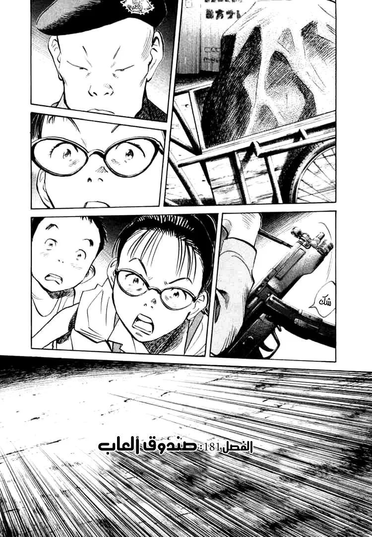 Read 20th century boys AR Manga Online