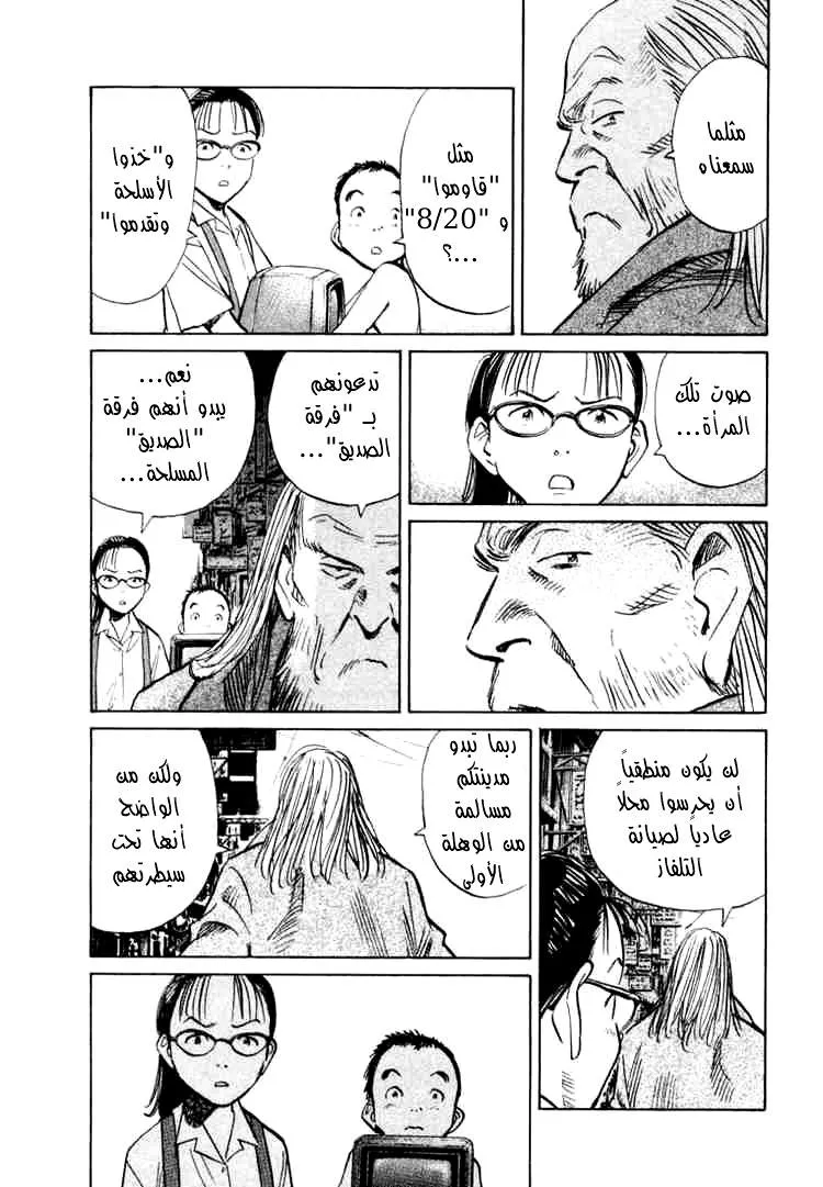 Read 20th century boys AR Manga Online