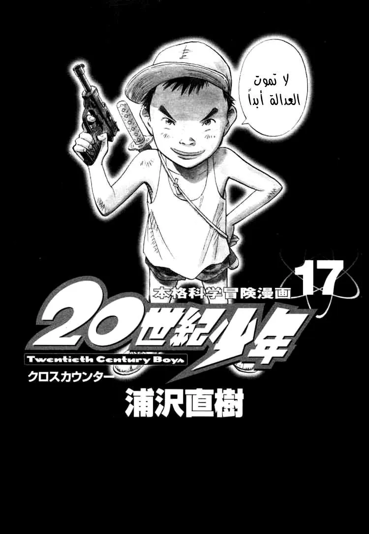 Read 20th century boys AR Manga Online