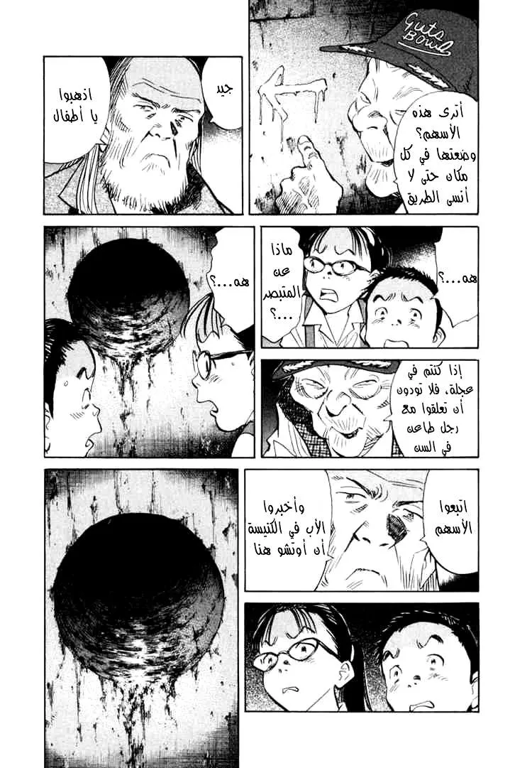 Read 20th century boys AR Manga Online