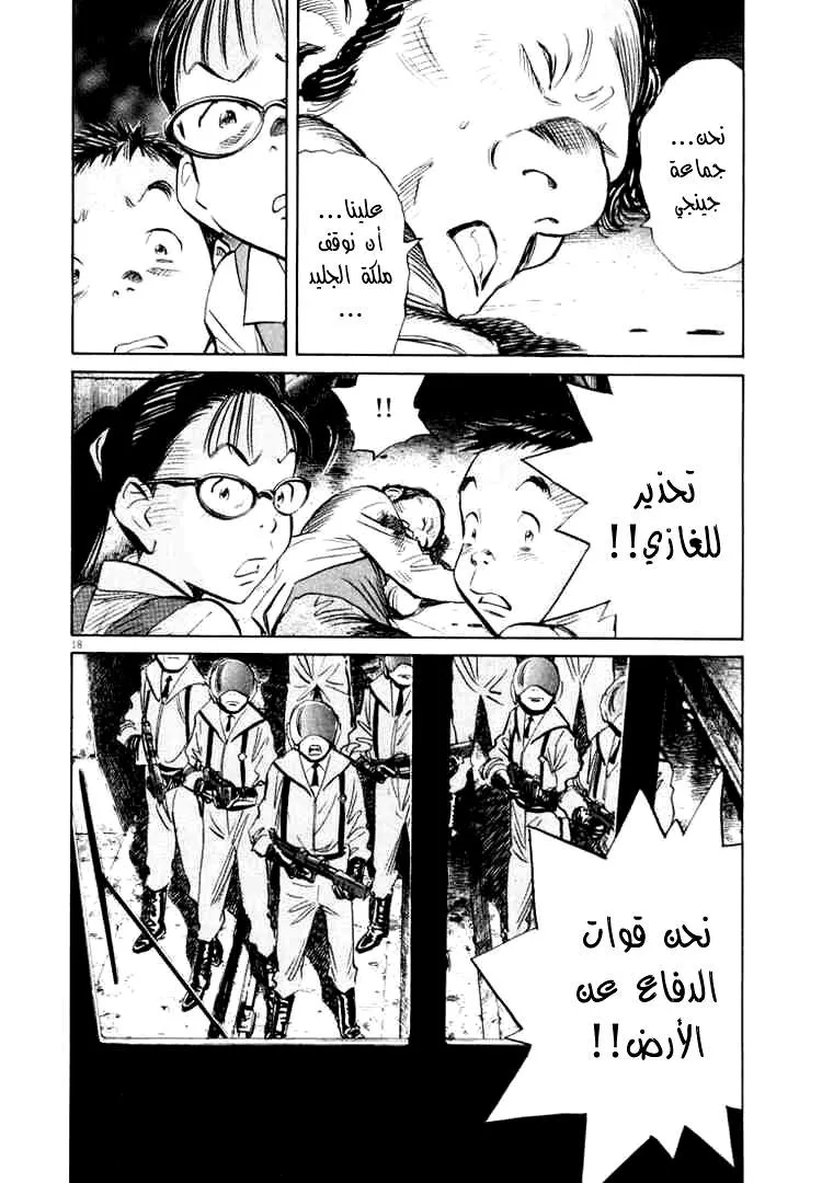 Read 20th century boys AR Manga Online