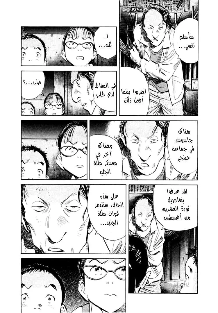Read 20th century boys AR Manga Online