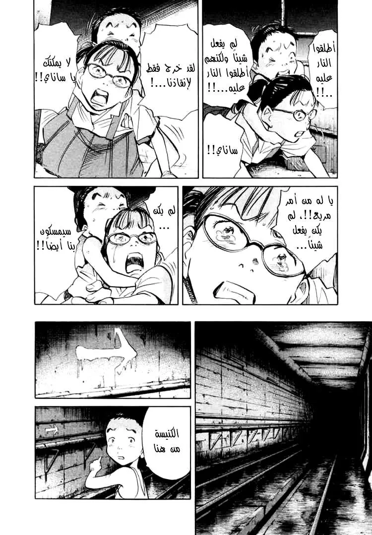 Read 20th century boys AR Manga Online
