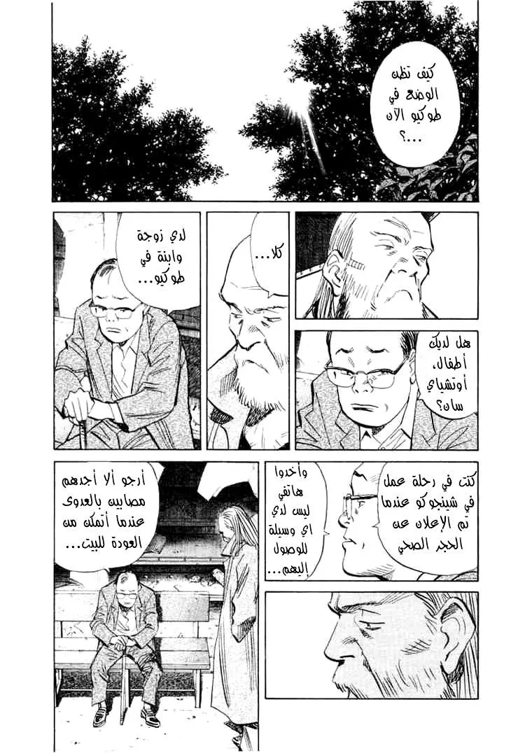 Read 20th century boys AR Manga Online