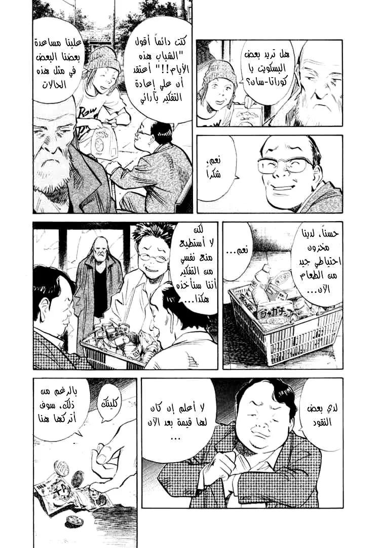 Read 20th century boys AR Manga Online