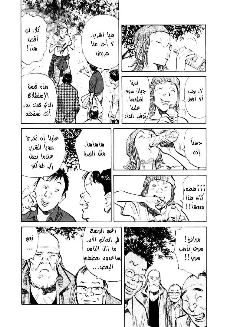 Read 20th century boys AR Manga Online