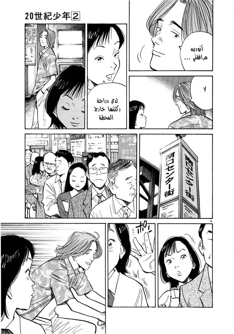 Read 20th century boys AR Manga Online