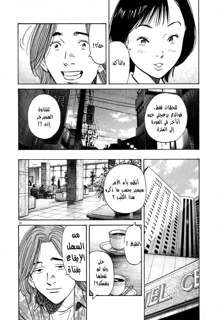 Read 20th century boys AR Manga Online