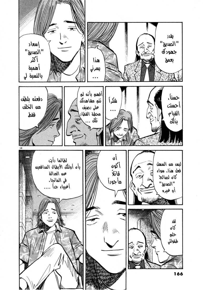 Read 20th century boys AR Manga Online