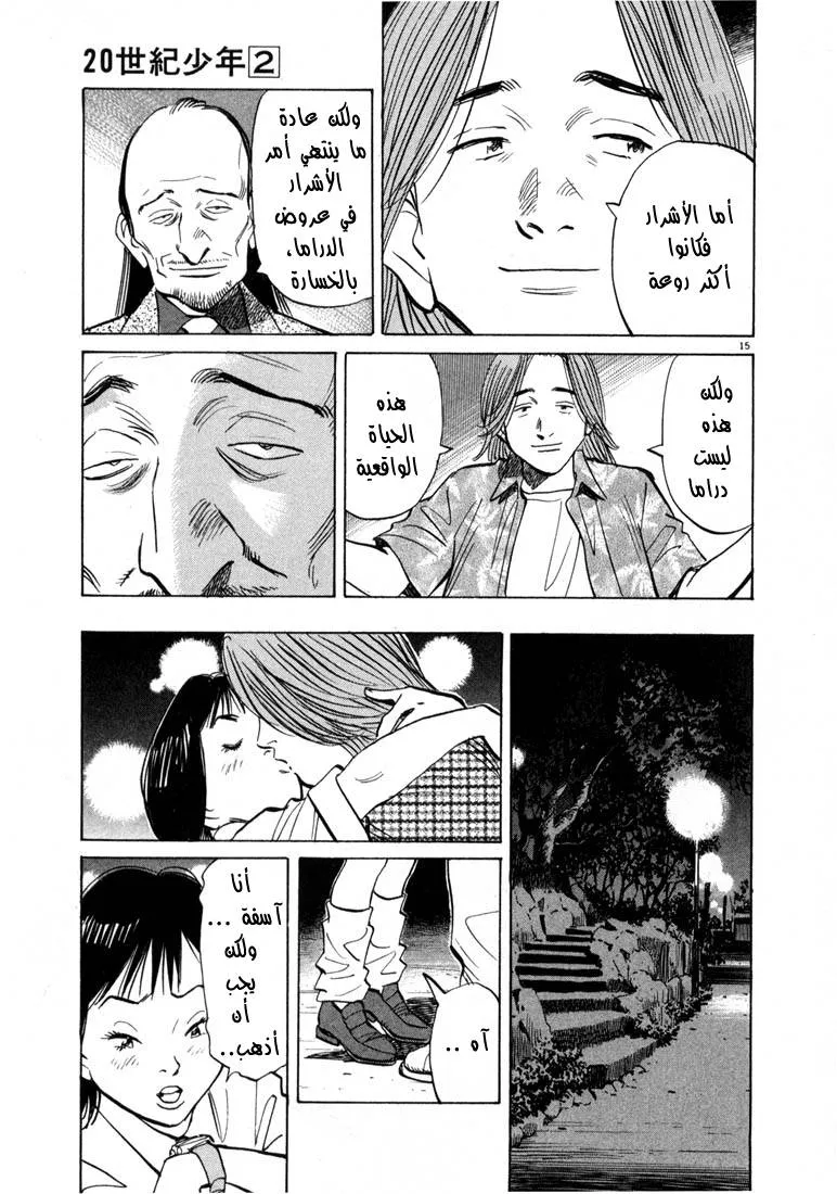 Read 20th century boys AR Manga Online