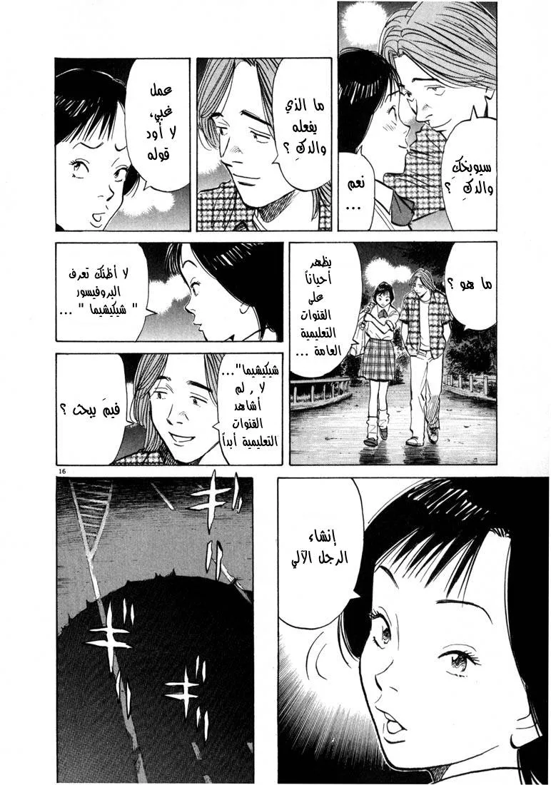 Read 20th century boys AR Manga Online