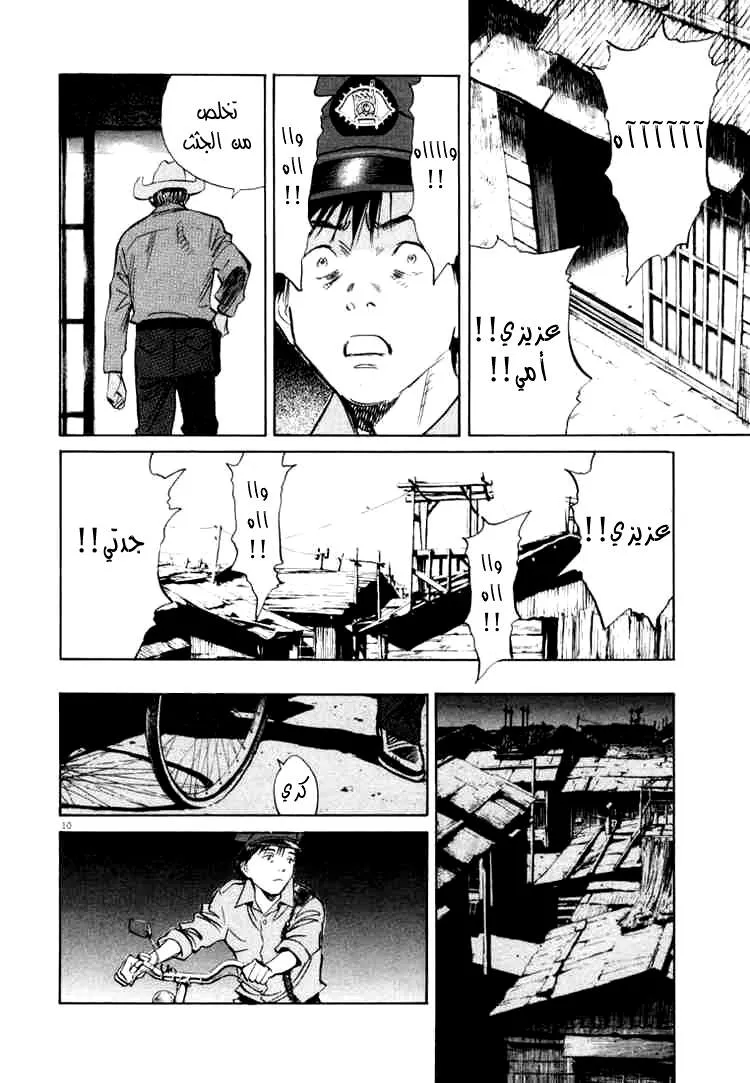 Read 20th century boys AR Manga Online
