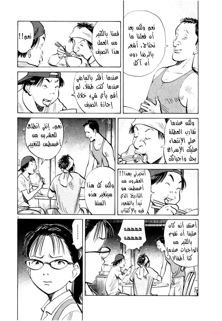 Read 20th century boys AR Manga Online