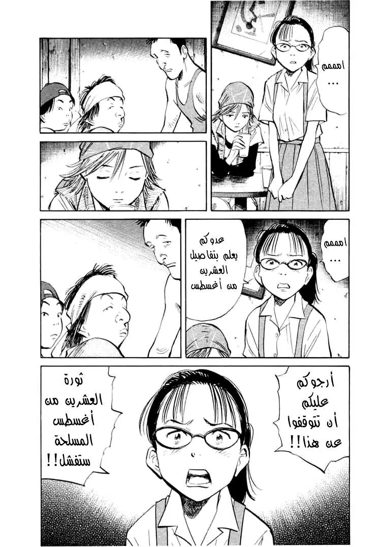 Read 20th century boys AR Manga Online