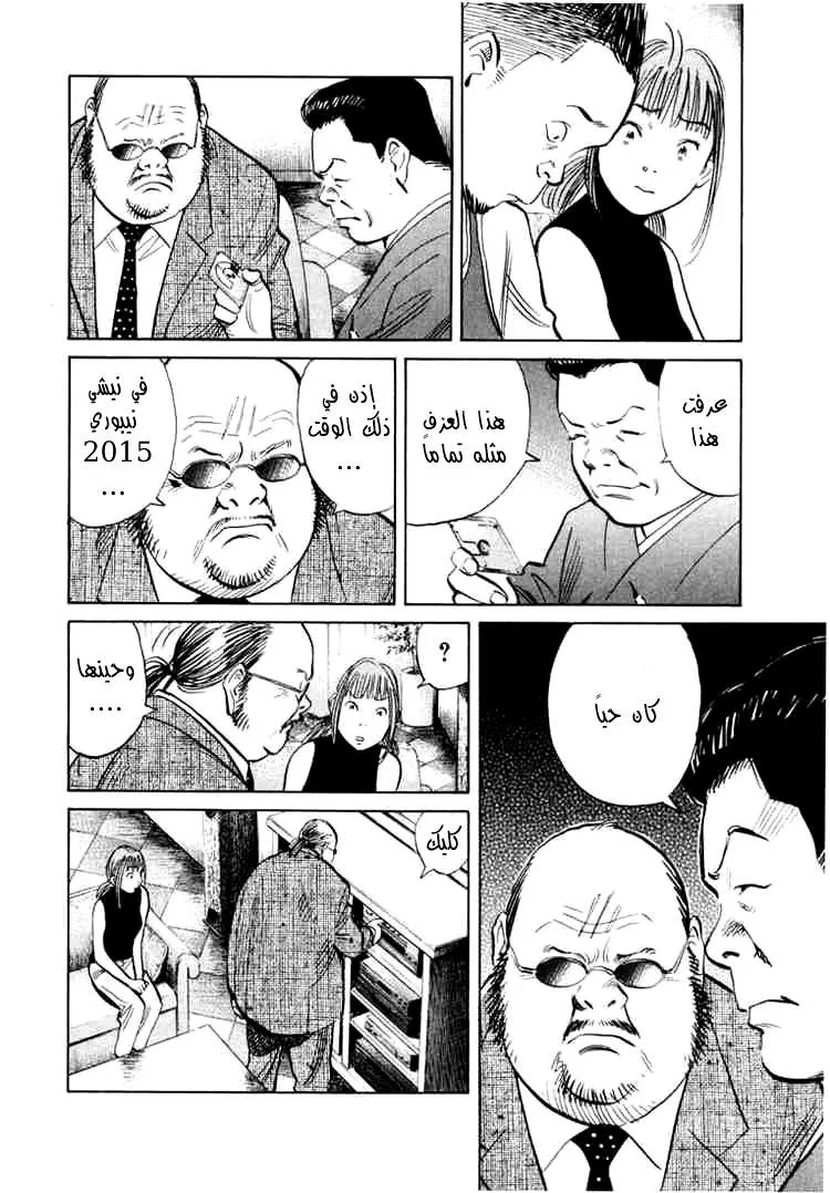 Read 20th century boys AR Manga Online