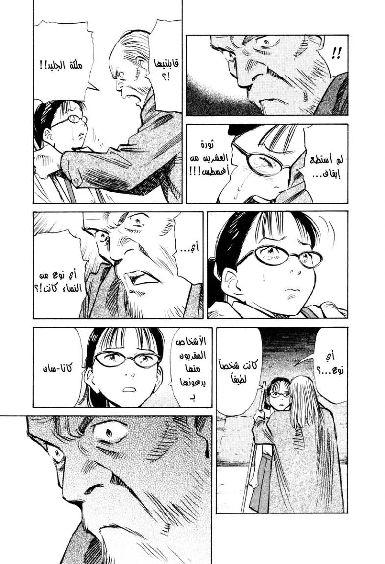 Read 20th century boys AR Manga Online