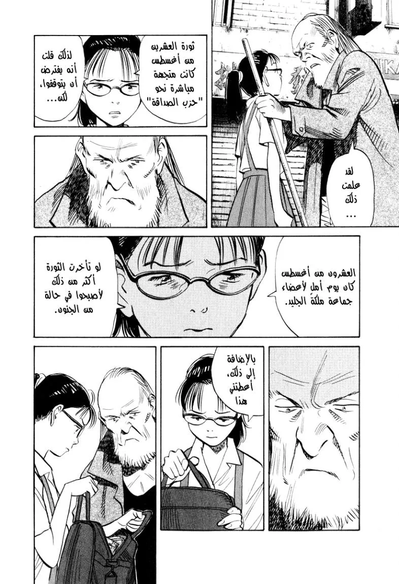 Read 20th century boys AR Manga Online