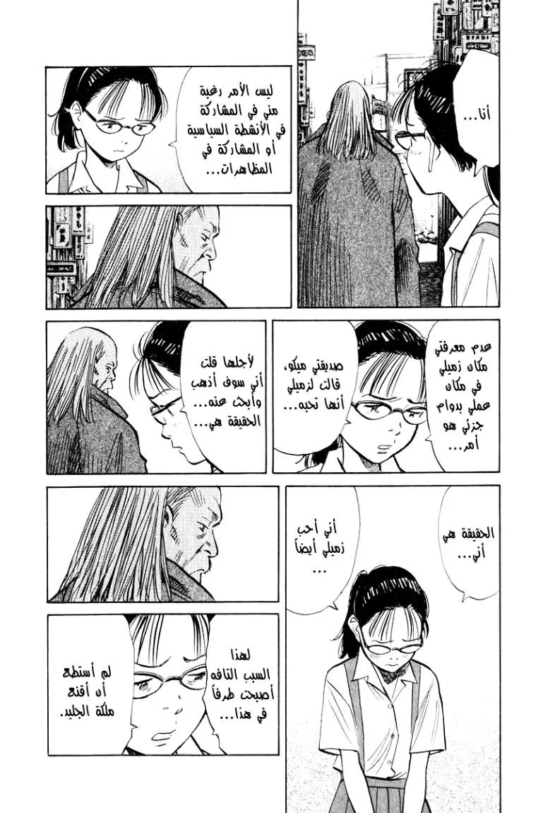 Read 20th century boys AR Manga Online