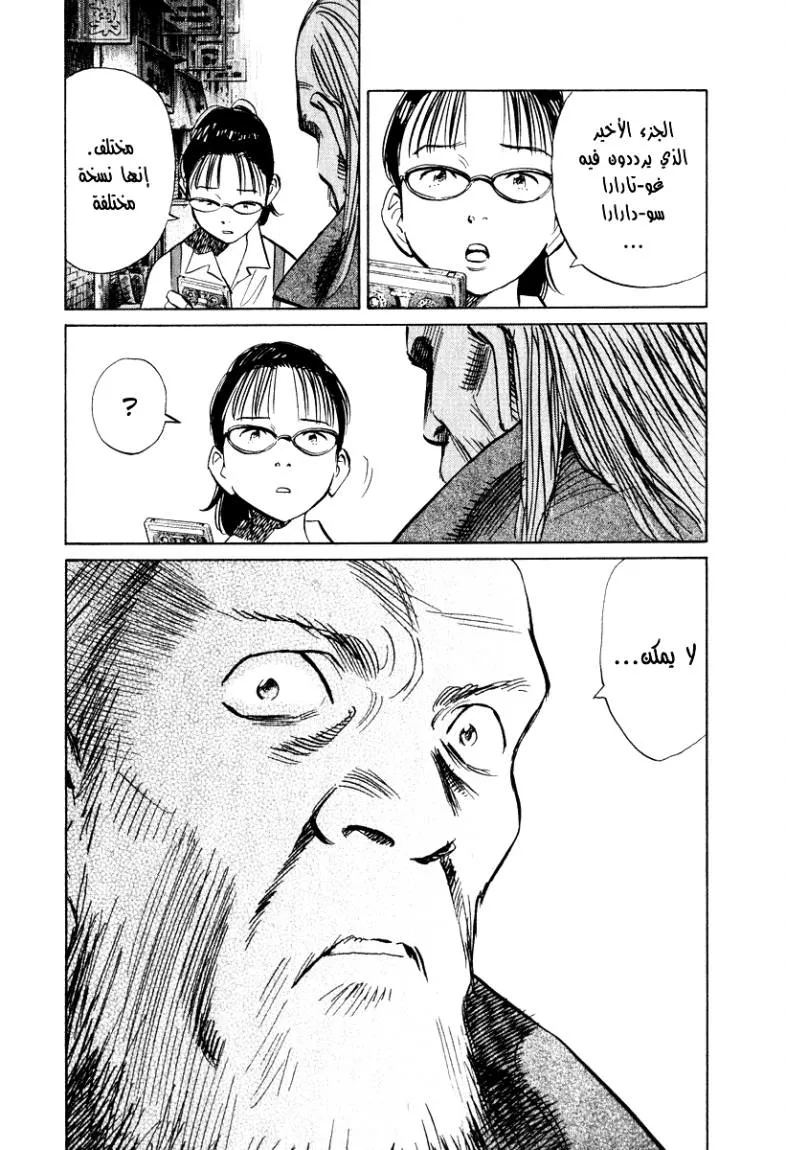 Read 20th century boys AR Manga Online
