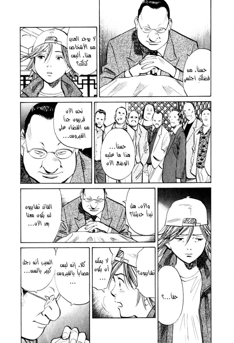 Read 20th century boys AR Manga Online