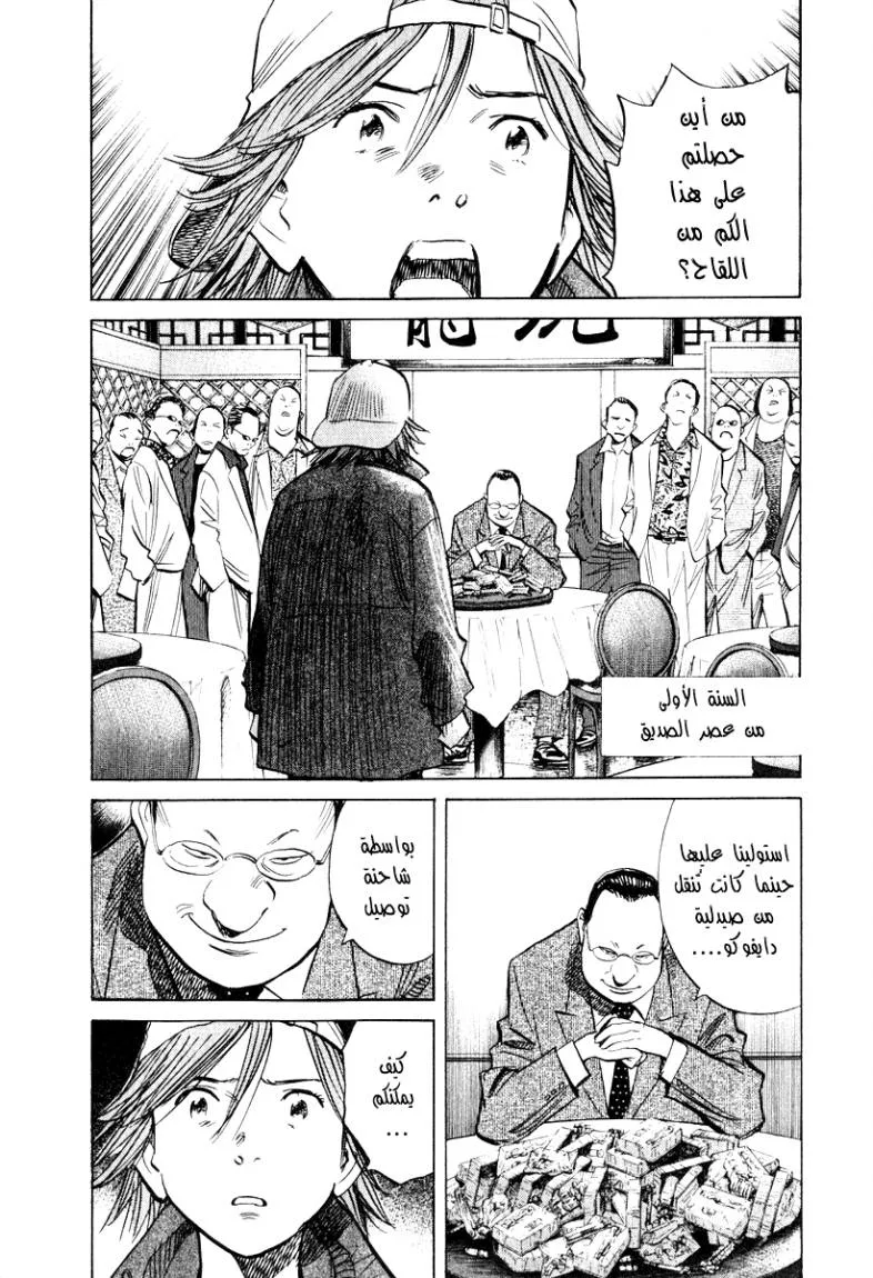 Read 20th century boys AR Manga Online