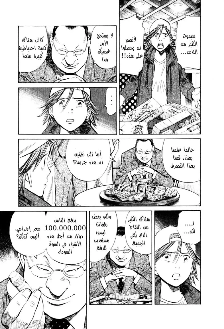 Read 20th century boys AR Manga Online