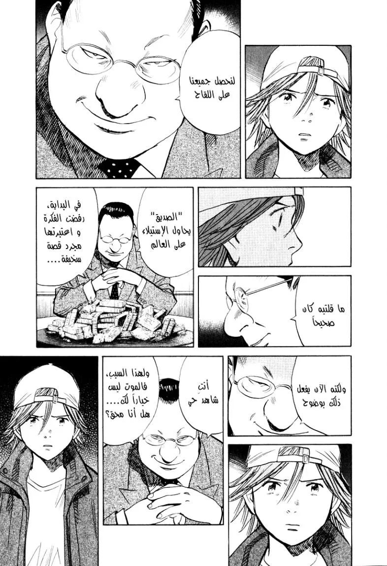 Read 20th century boys AR Manga Online