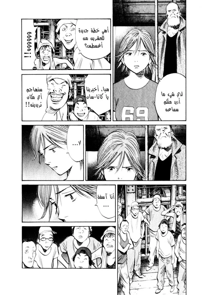 Read 20th century boys AR Manga Online