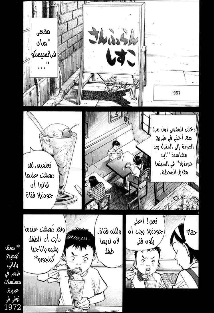 Read 20th century boys AR Manga Online