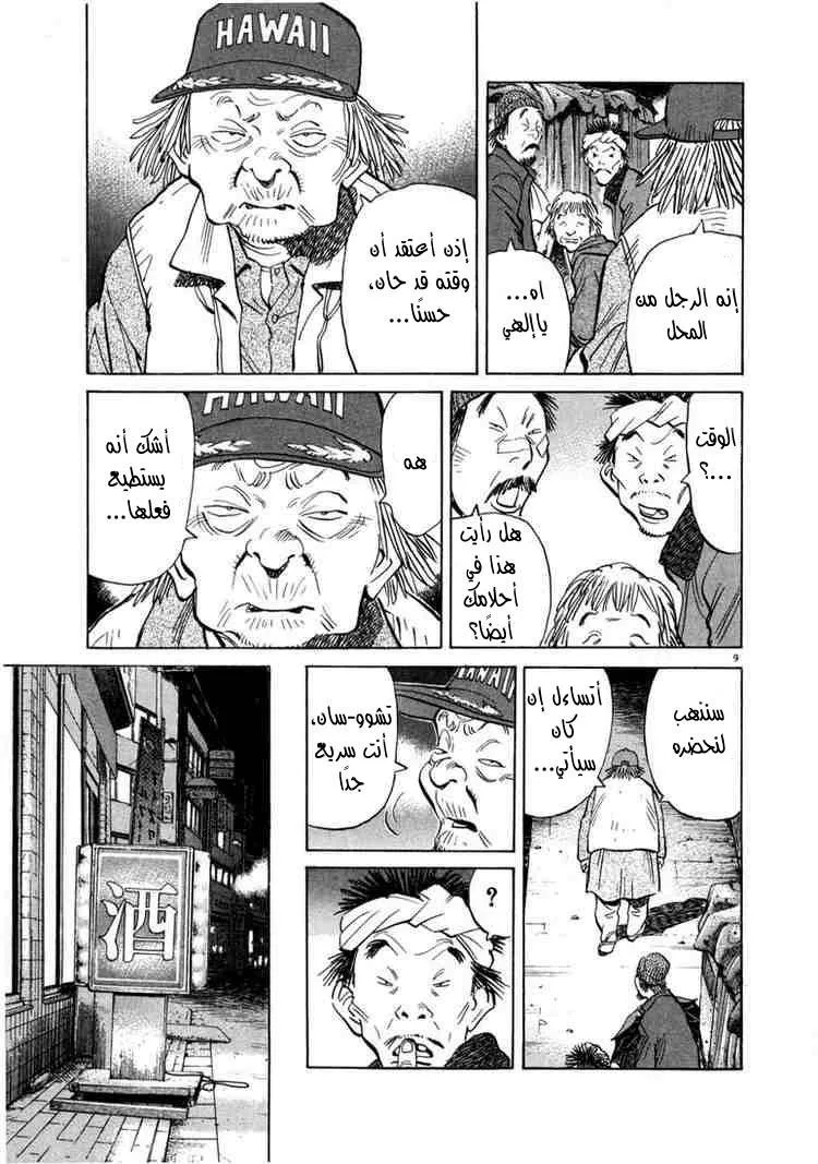 Read 20th century boys AR Manga Online