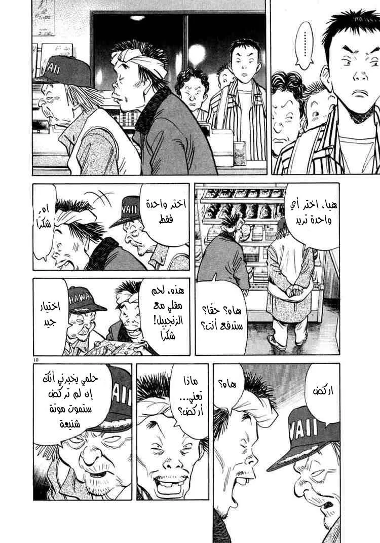 Read 20th century boys AR Manga Online