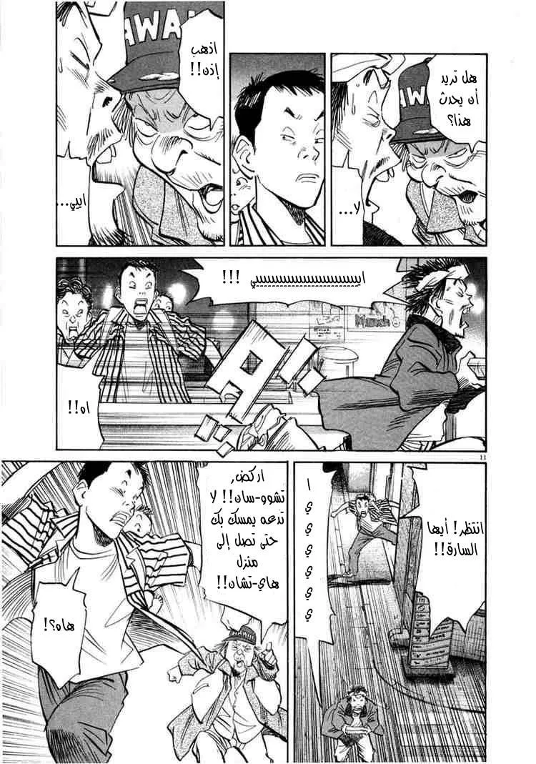 Read 20th century boys AR Manga Online