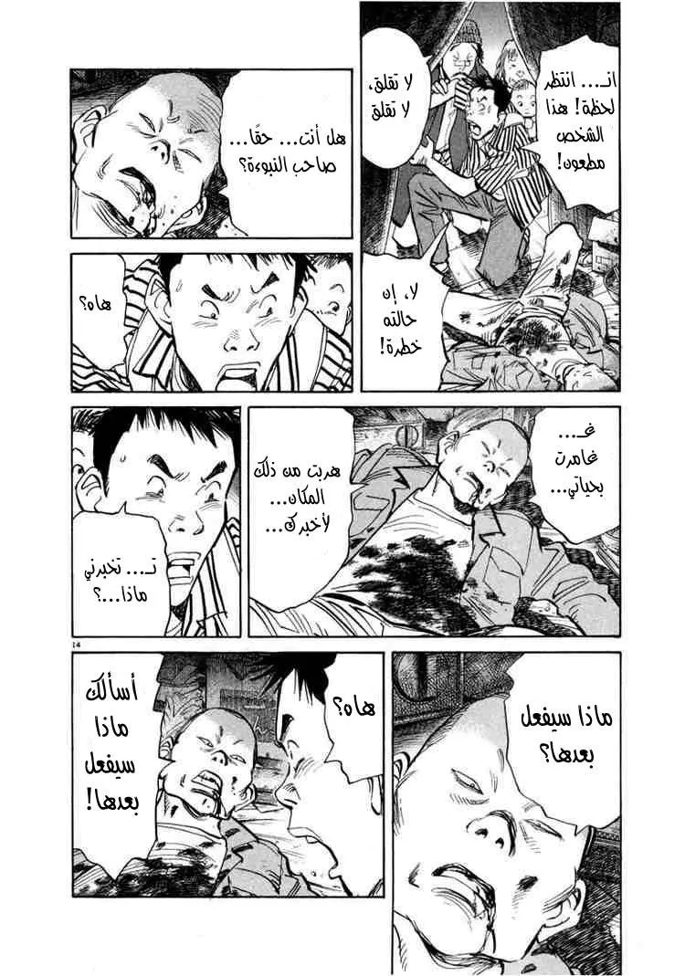 Read 20th century boys AR Manga Online