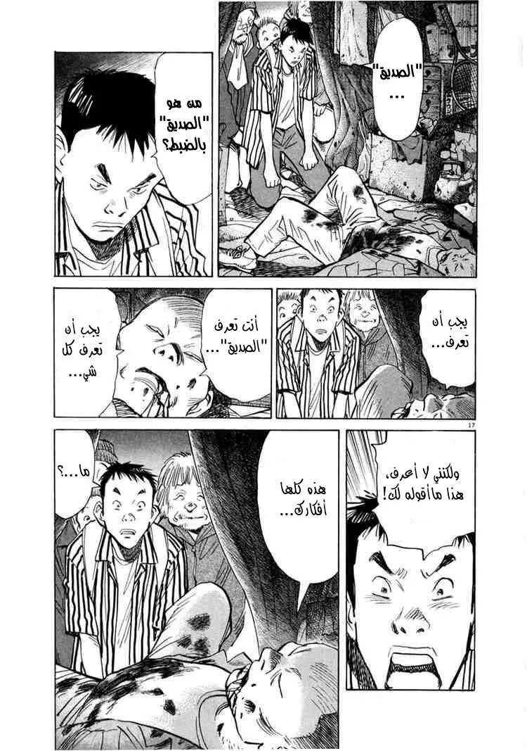 Read 20th century boys AR Manga Online