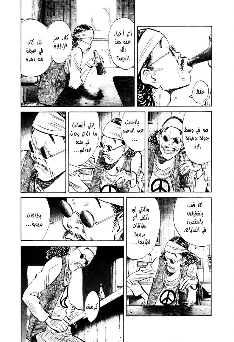 Read 20th century boys AR Manga Online