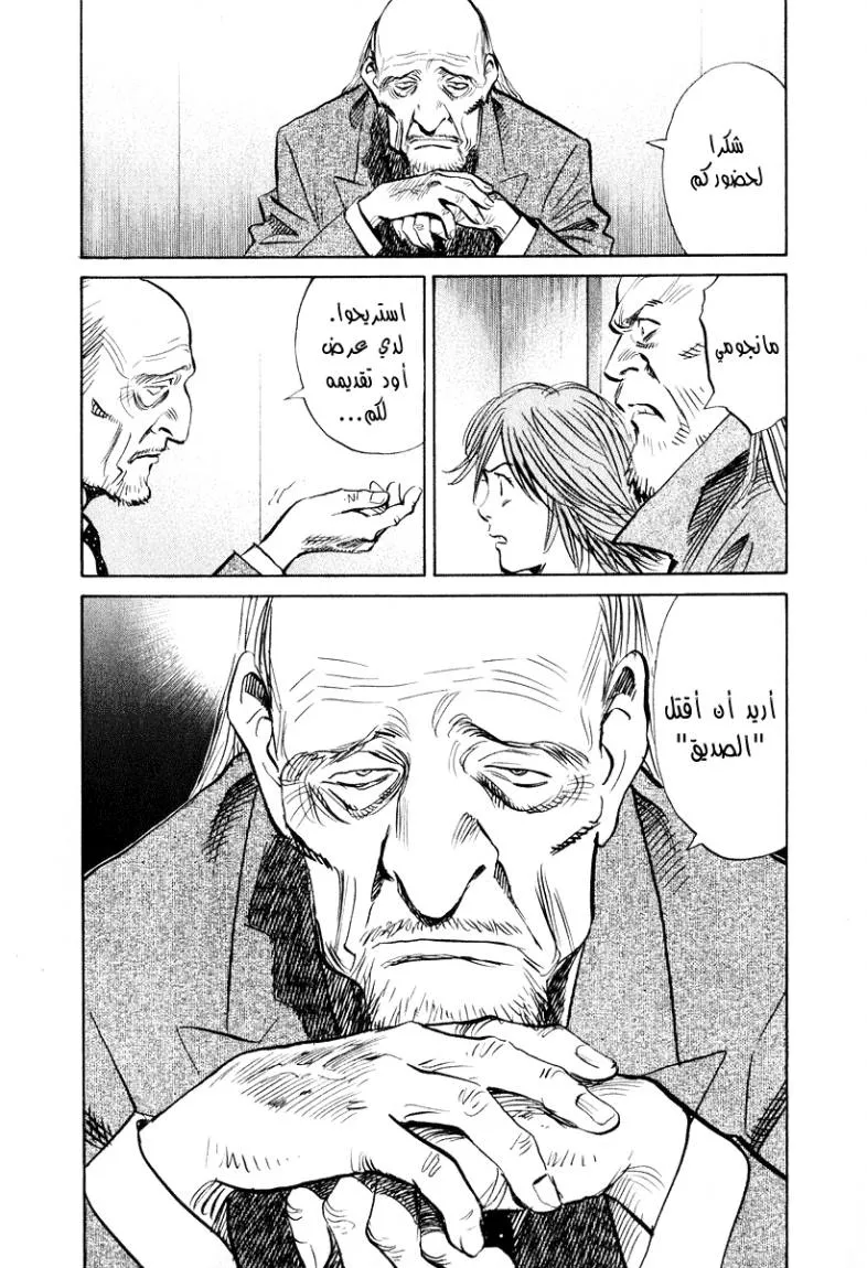 Read 20th century boys AR Manga Online