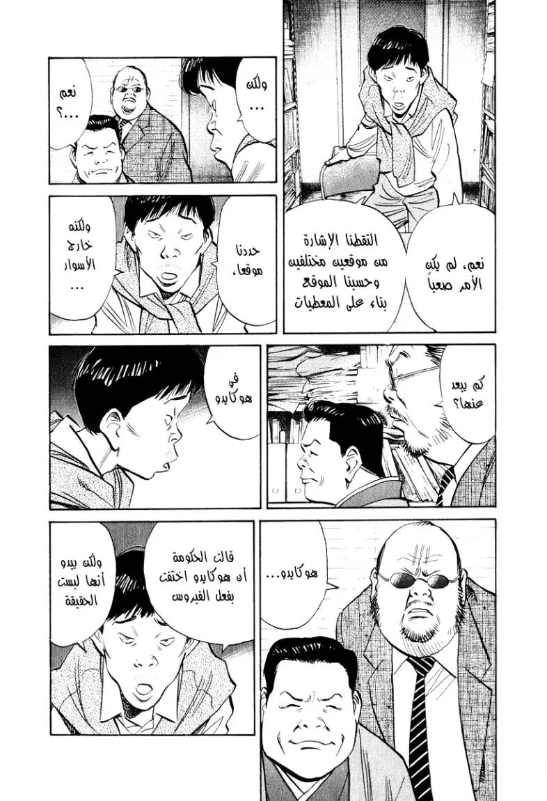 Read 20th century boys AR Manga Online