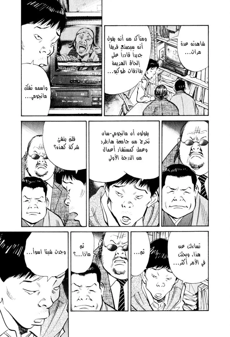 Read 20th century boys AR Manga Online