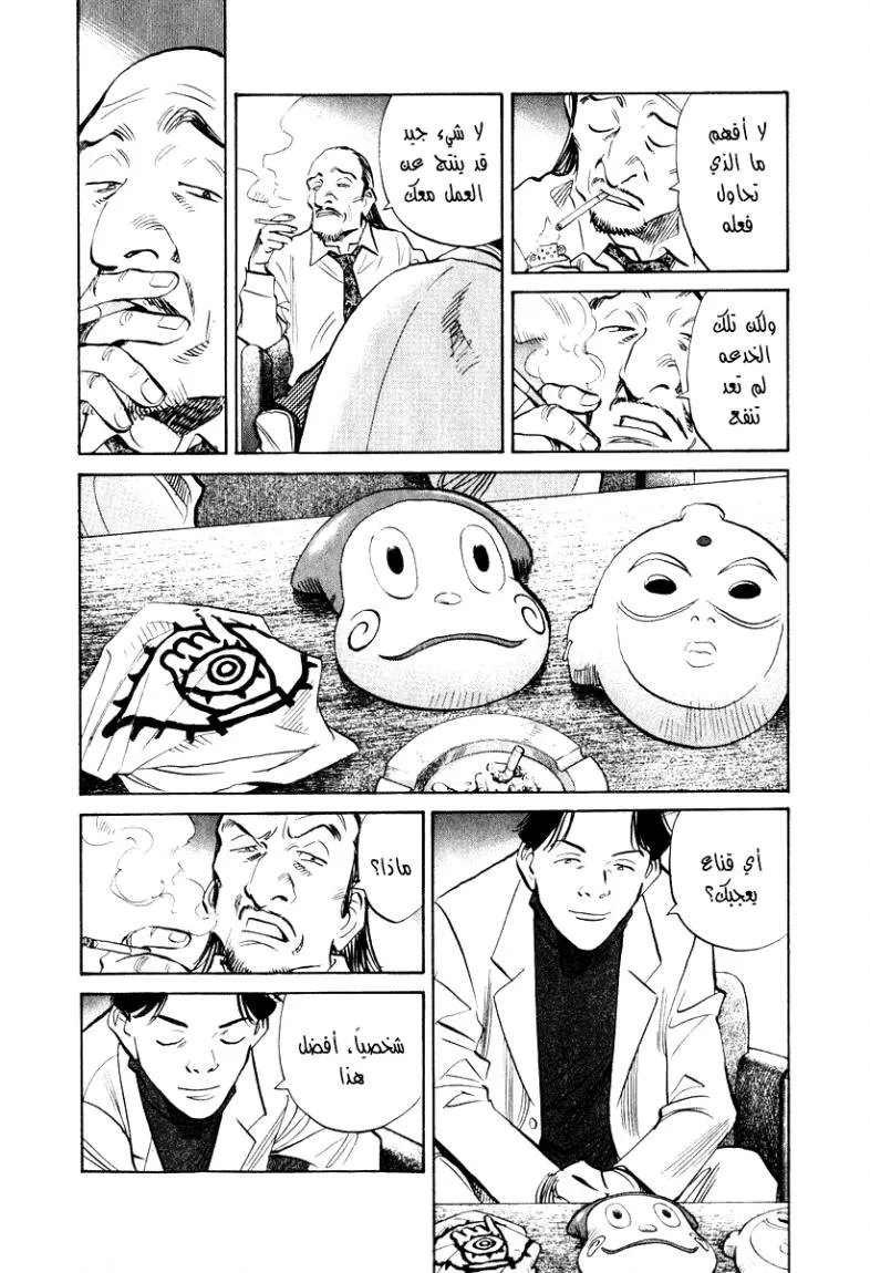 Read 20th century boys AR Manga Online